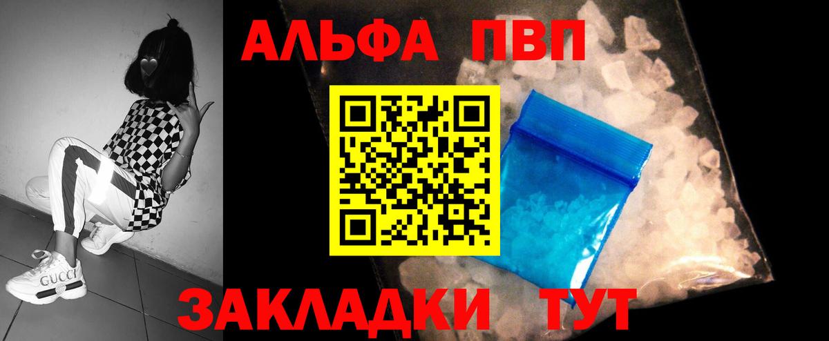 А ПВП кристаллы  A-PVP VHQ  Вход с VPN  Заринск  Alpha PVP Crystall 