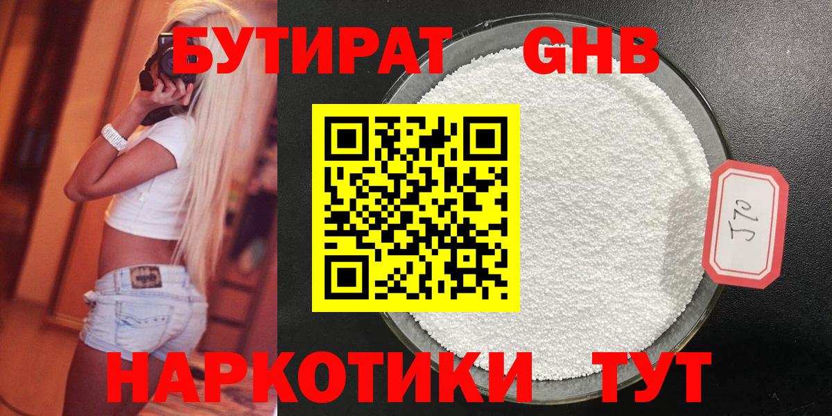 Бутират бутик Заринск
