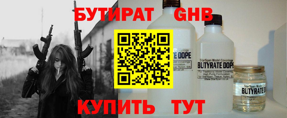 Заринск  БУТИРАТ Butirat  Вход с VPN 