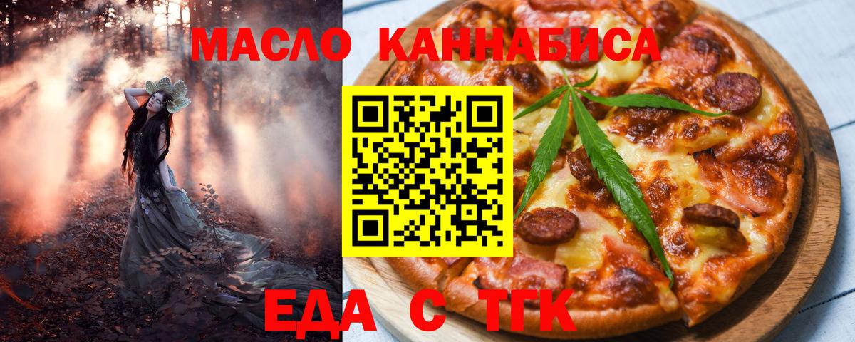 Cannafood марихуана  Вход с VPN  Заринск 