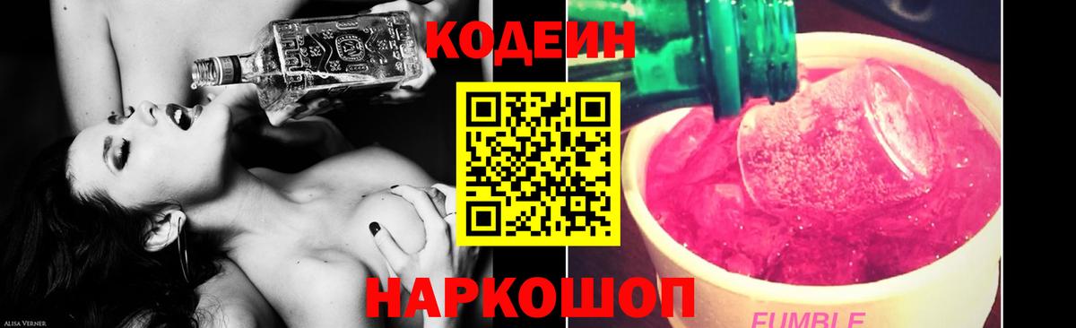 Кодеин Purple Drank  Вход с VPN  Заринск 
