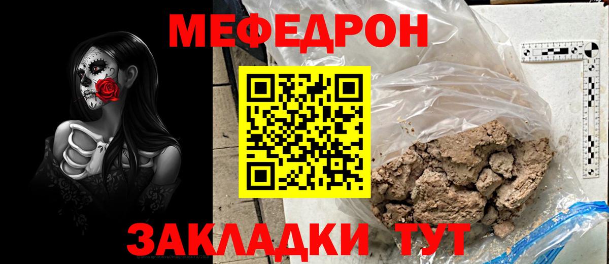 Заринск  МЕФ мука  Мефедрон мяу мяу  Меф  Вход с VPN 