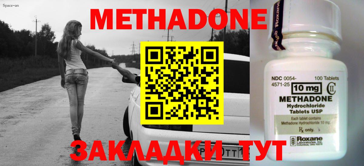 МЕТАДОН methadone  Вход с VPN  Заринск  Метадон methadone 